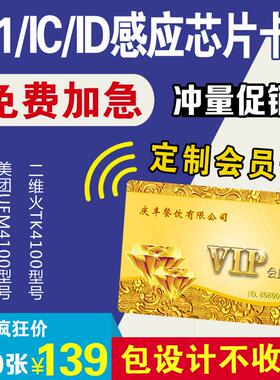 市民卡磁卡id会员卡感应ic卡印刷定制作芯片卡m1卡ic门禁卡一卡通