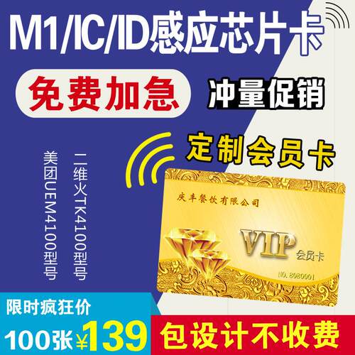 市民卡磁卡id会员卡感应ic卡印刷定制作芯片卡m1卡ic门禁卡一卡通