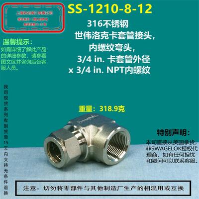 美国swagelok世伟洛克SS-1210-8-12卡套弯头接头 部分现货