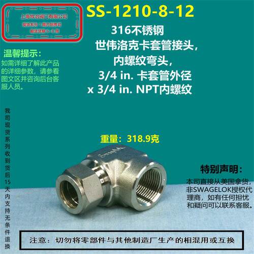美国swagelok世伟洛克SS-1210-8-12卡套弯头接头 部分现货