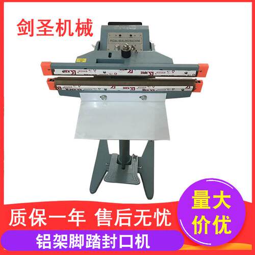 厂家供应脚踩封口机大米封口机一次性袖套封鞋衣帽封口机