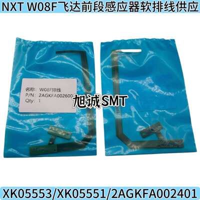 适用 NXT飞达软排线感应器 XK05553 XK05471 2AGKFA002600 2401