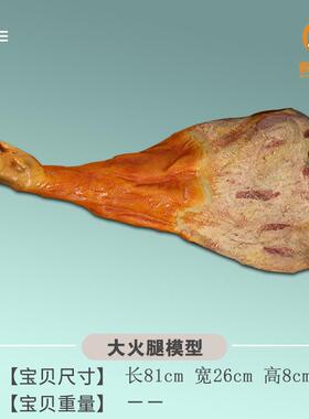 仿大火腿模意大利骨圣丹尼火腿黑04土猪猪腿型模型餐厅真挂件装去