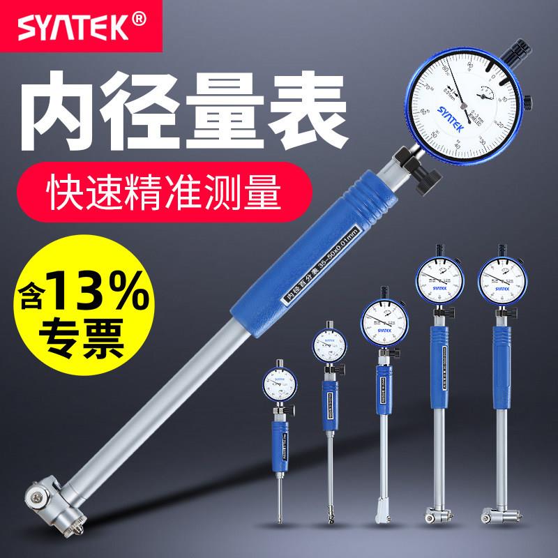 SYNTEK内径百分表18-35mm高精度测量工具 数显千分表量缸表