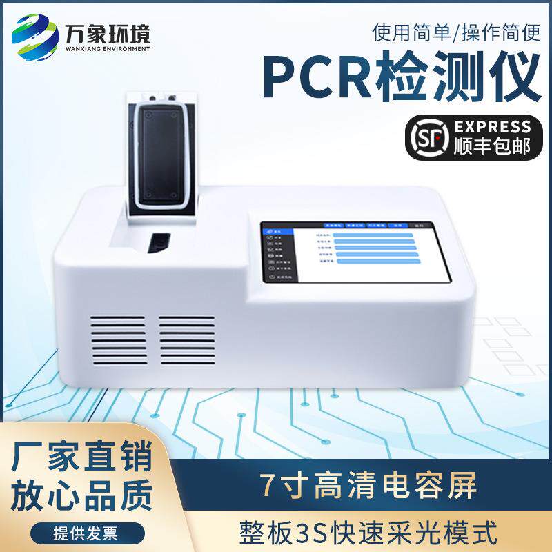 非洲猪瘟检测仪实时荧光定量pcr仪器酶标仪屠宰场养殖场环境实验
