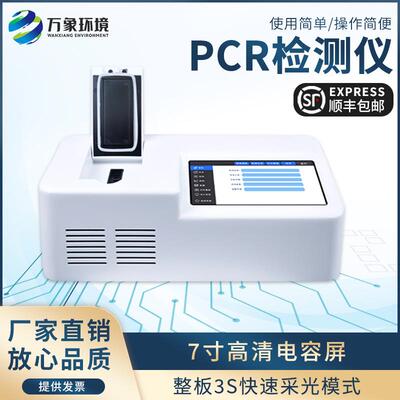 非洲猪瘟检测仪实时荧光定量pcr仪器酶标仪屠宰场养殖场环境实验
