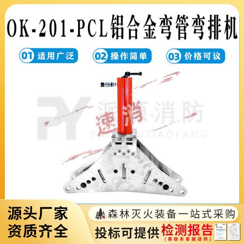 KORT铝合金弯管弯排机OK-201-PCL平弯立弯弯管25T出力的液压油缸