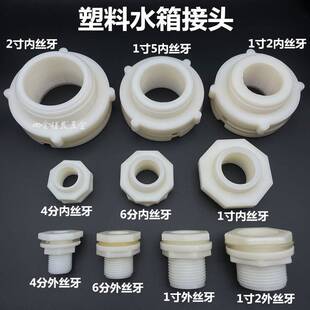 ABS水箱防水接头水塔接鱼缸龟池紧固件4分 1寸水桶修紧配件 6分