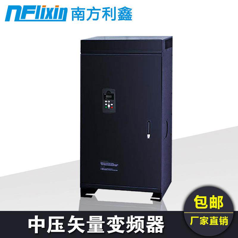 南方利鑫中压变频器200kw660v风机水泵电机变频调速控制器节电