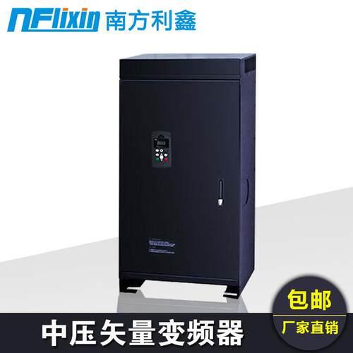 南方利鑫中压变频器200w660v风机水泵电机变频调速控制器节电