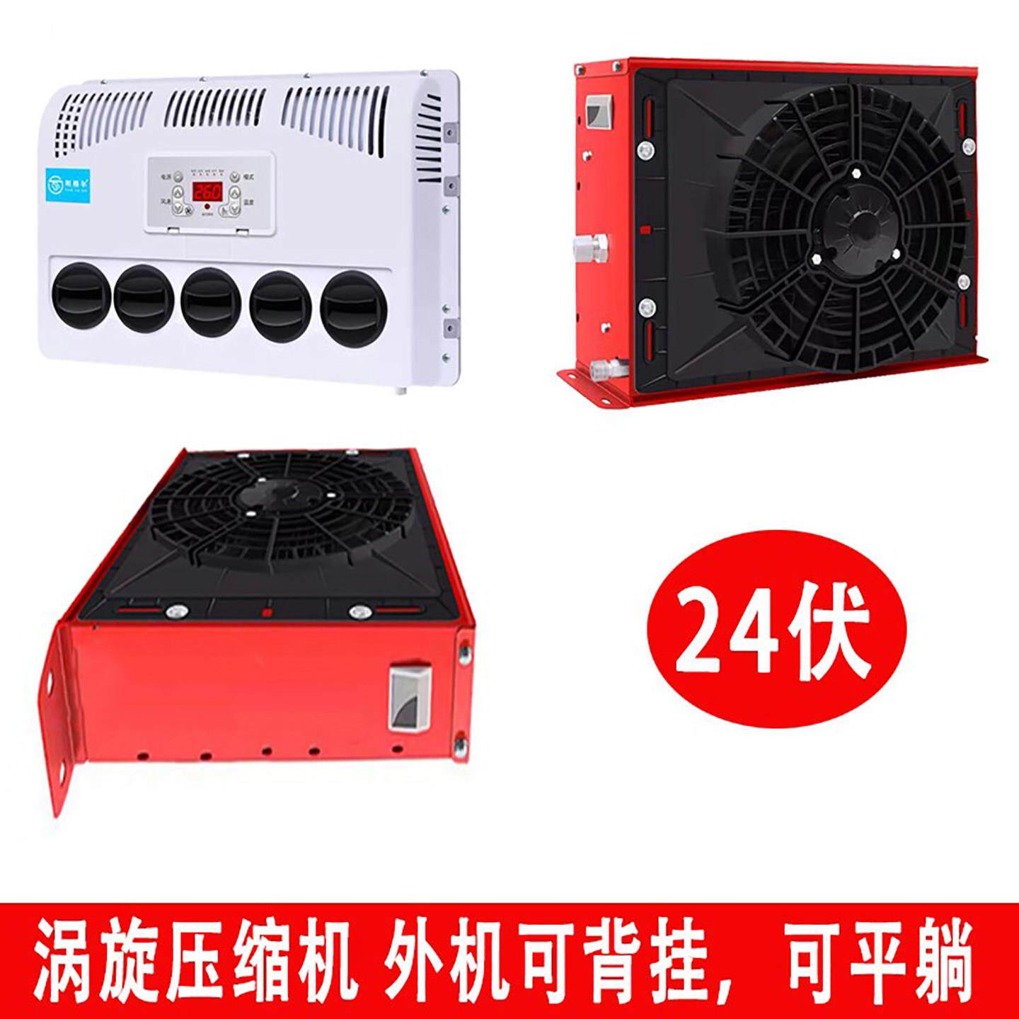 工程车涡旋压缩机改装制冷变频直流大货车24v驻车空调车载12v怪手