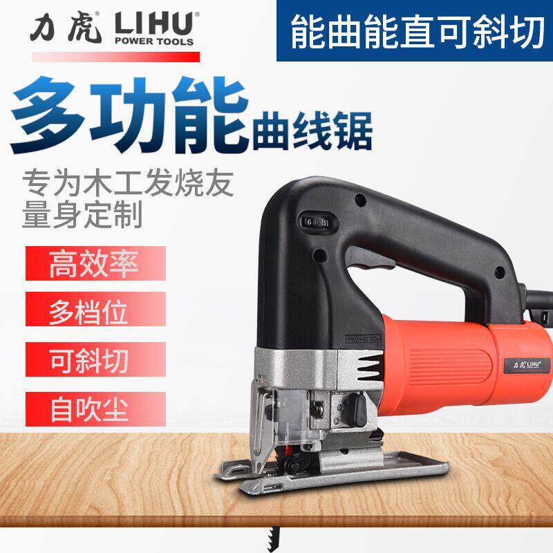 力虎65重型曲线锯电锯电动锯木工电动工具家用木工切割机 送锯条