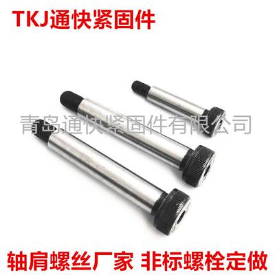 JI9SB21175内六角圆柱头轴肩螺钉GYN1.级塞打螺丝等高螺栓非标