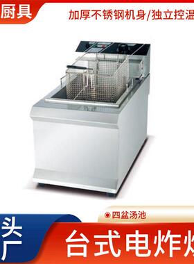 炸鸡排薯条鸡块设备台式单缸单筛电炸炉大容量不锈钢机身油炸锅油