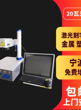 浙江工厂金属激光打标机饰品铭牌易拉 迷你激光雕刻机 铅笔打印