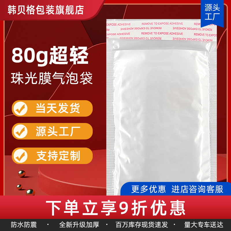 白色珠光膜气泡袋防震快递包装袋图书信封打包袋防水泡沫袋定制