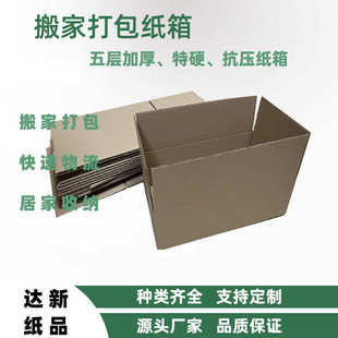 邮政盒生产源头厂家 快递纸箱三层特硬瓦楞盒手机配件服饰电商包装