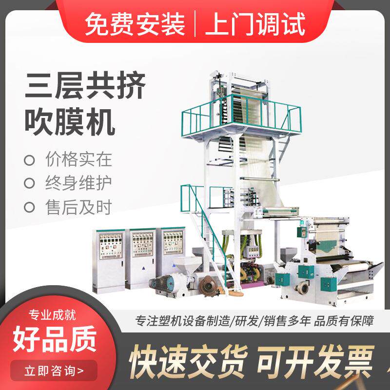 全降解快递袋吹膜机全降解快递袋吹膜机工业品包装保护膜吹膜机