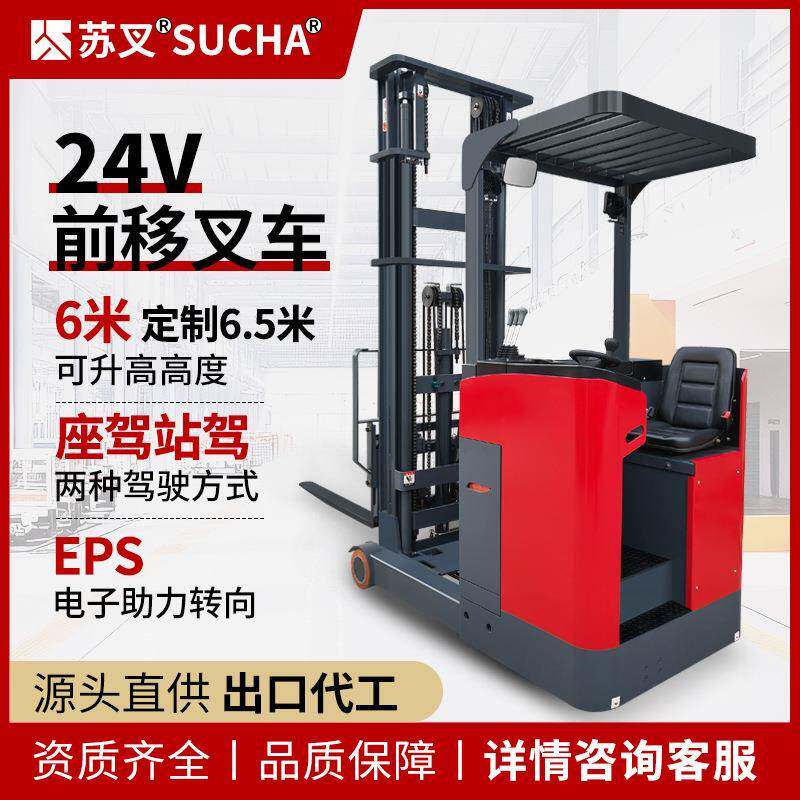 苏叉无腿前移式叉车2吨电子助力转向堆垛车高位6米全电动堆高车