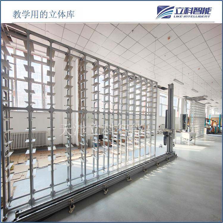 天津高职院校教培用立体仓库高精度立体仓库智能教学立体库