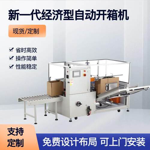 开箱机伺服纸箱自动打包机胶带封箱快速成型机封底