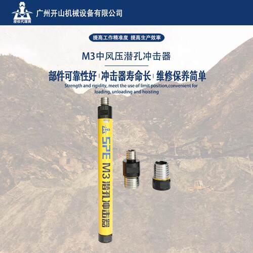 供应开山牌潜孔钻车中风压M3潜孔冲击器钻凿设备配合钻头使用
