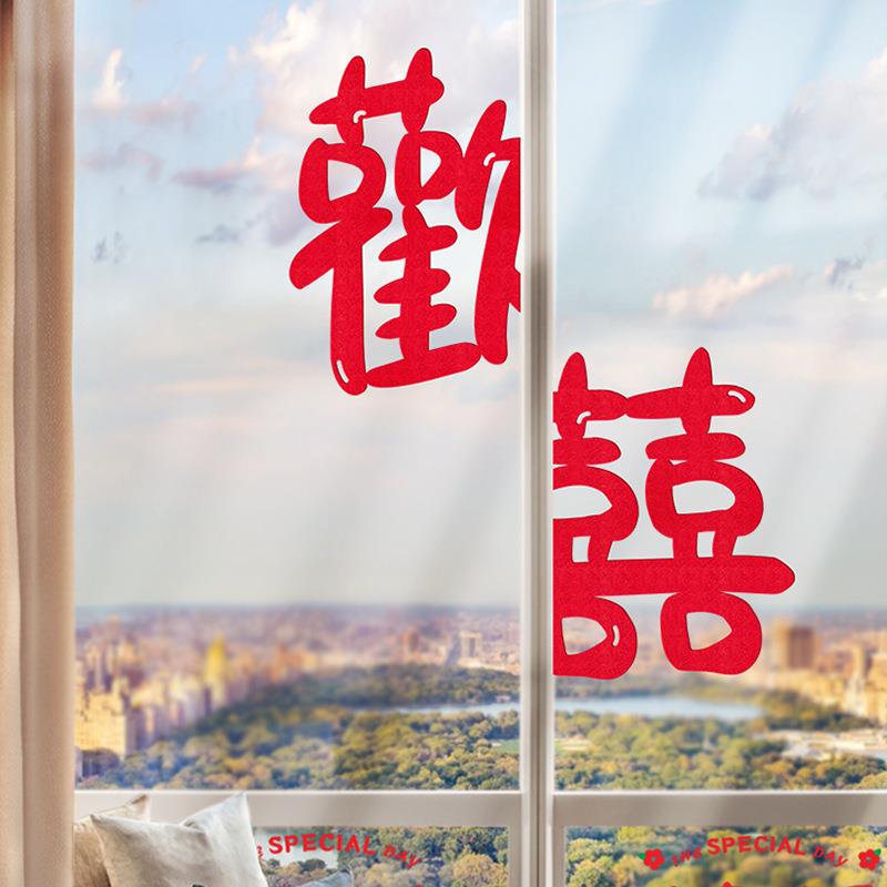 婚房布置衣柜窗户窗花卧室门贴纸装饰婚礼嫁娶喜嫁用结婚喜字