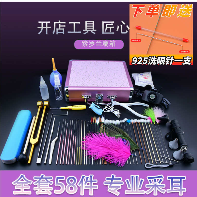 7YX批发专业采耳工具套装掏耳朵的专用工具925洗眼针掏耳朵工具