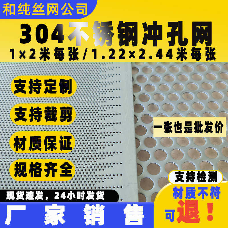 304不锈钢冲孔网加厚打孔网过滤筛网穿孔板洞洞板冲孔板圆孔网板