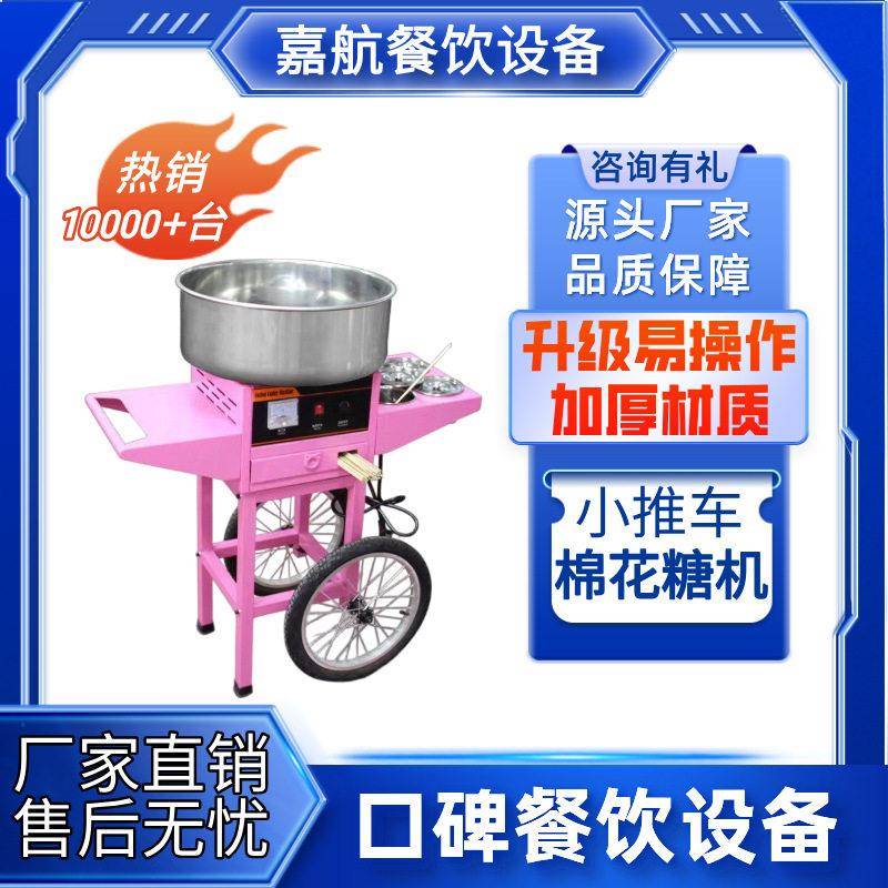 嘉航新推车棉花糖机商用新款电动摆摊用小推车全自动棉花糖机机器