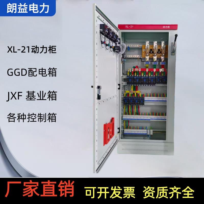 定制成套配电箱XL-21动力柜GGD 基业箱室内室外控制箱低压配电柜