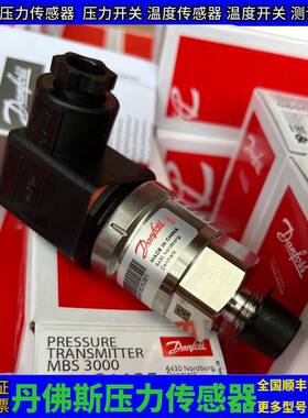 丹佛斯压力传感器MBS3000-060G6506 0-0.5bar 变送器 原装现