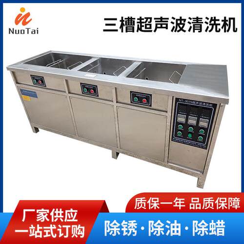 厂家三槽多槽超声波清洗设备机械零件模具除油除锈超声波清洗机