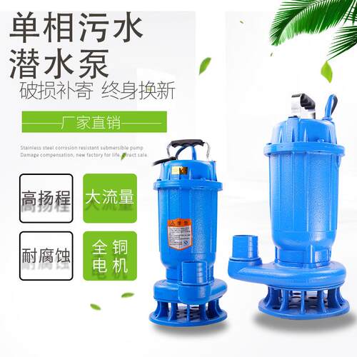 厂家wq污水泵农用灌溉家用抽水泵小型排污泵220V无堵塞潜水泵