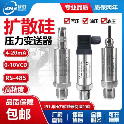 扩散硅压力变送器工业油压液压气压数显压力传感器4-20mA0-10V485