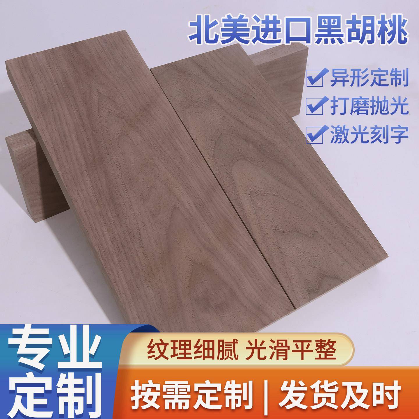 北美黑胡桃木料原木木方木板实木板材特级DIY料手工料雕刻料定制