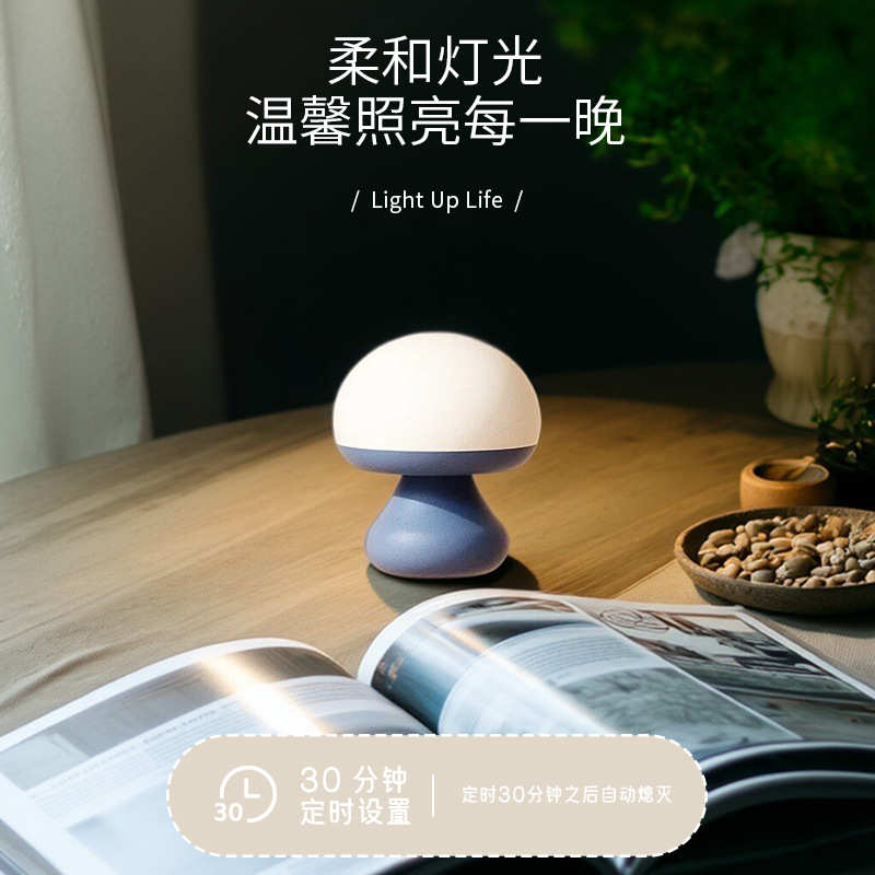 Morefun蘑菇小夜灯床头灯轻奢奶油风创意充电款装饰氛围灯