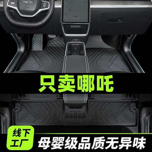 适用哪吒v脚垫包围2026款汽车pro主驾驶tpe地毯u内饰Uii配件
