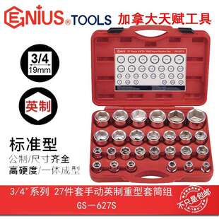 627S 19mm系列27件套手动英制重型套筒组GS GENIUS天赋工具3