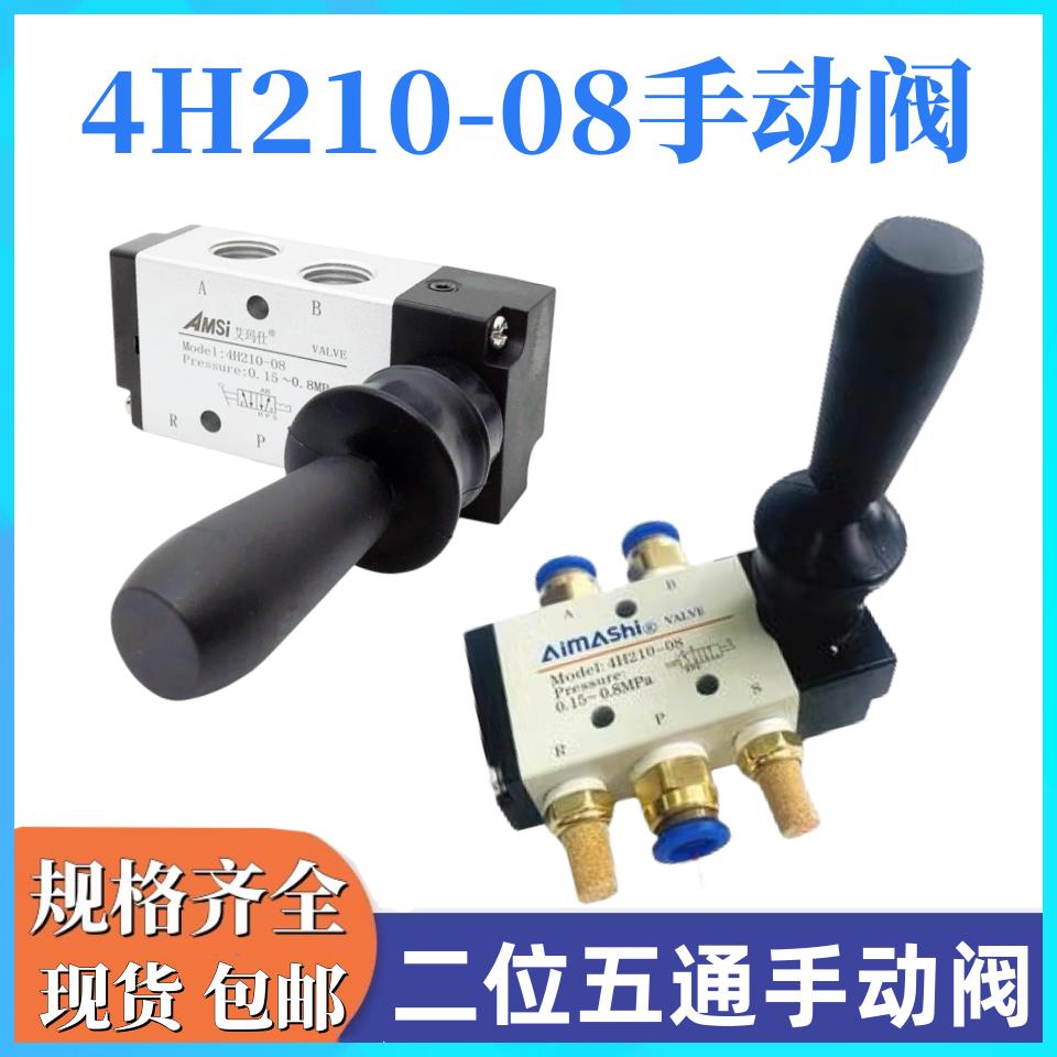 需定制气动开关阀手动阀4H210-08手推阀手板阀气阀二位五通换向阀