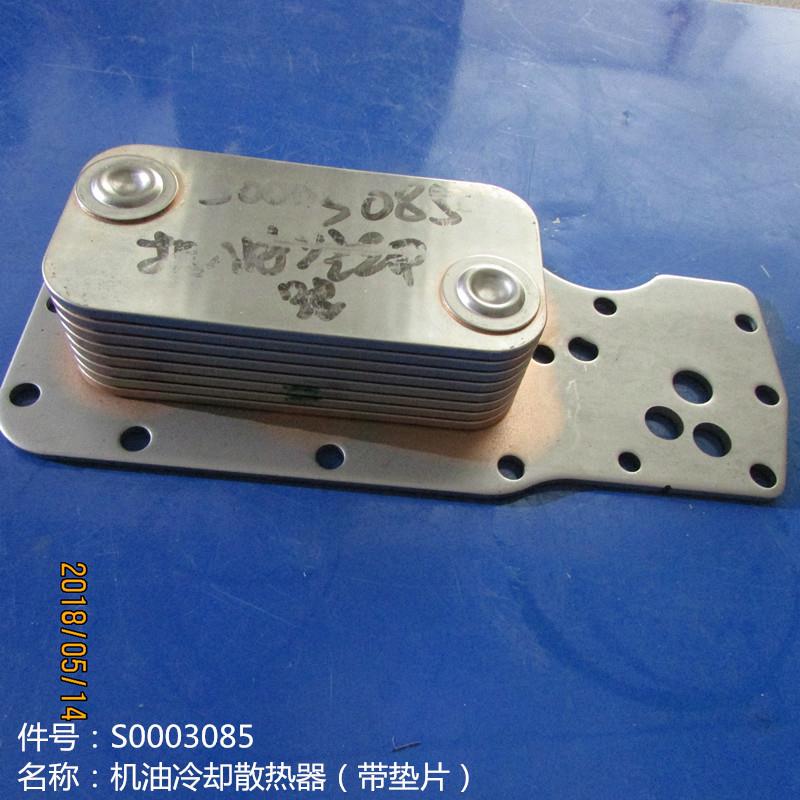 供应上柴发动机配件S0003085机油冷却散热器(带垫片)