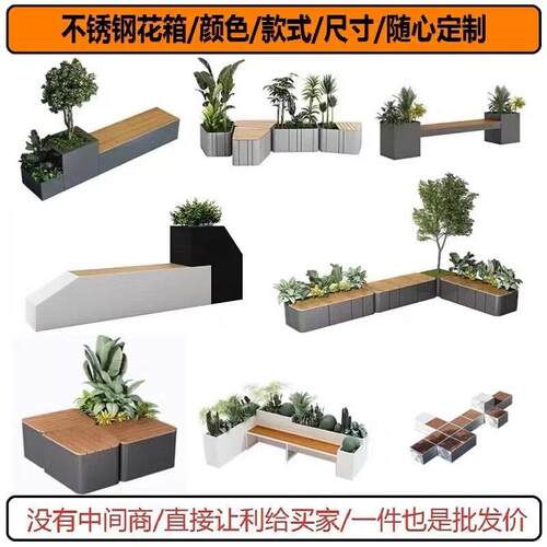 户外不锈钢坐凳花箱商场花池室外座椅组合花坛铁艺种植箱街道外摆