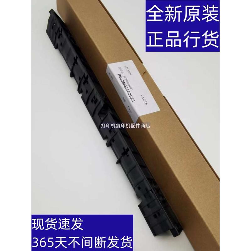 夏普SFS 201 261 233 303 245 305 R N定影上纸导板分离爪支架