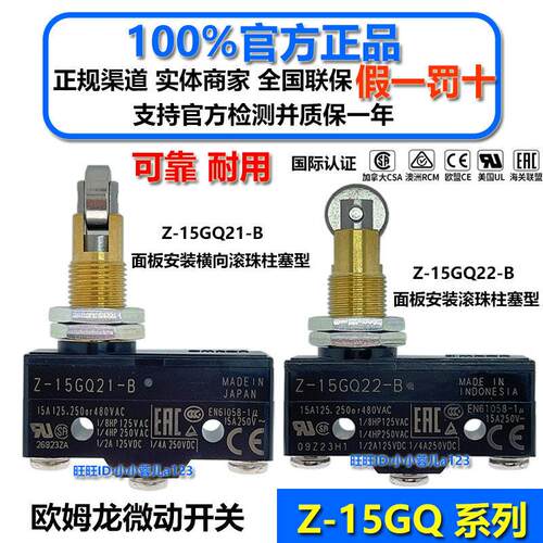原装欧姆龙电梯抱闸微动开关Z-15GQ-B Z-15GQ22-B Z-15GQ21-B 15A