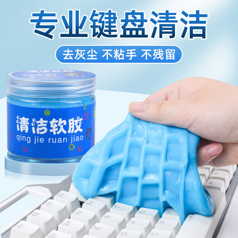键盘清洁泥电脑笔记本清理灰尘