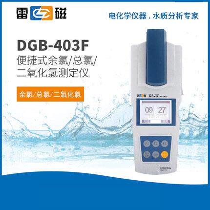 热供上海DGB-403F型便携式余氯二氧化氯测定仪（新款）