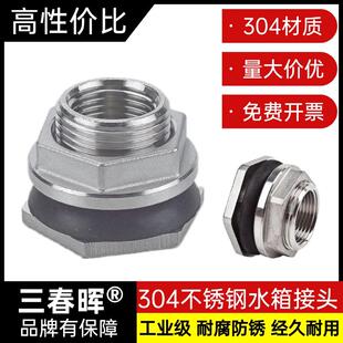 304不锈钢水箱接头4分6分1寸2水桶水塔鱼缸油桶罐内外丝接口管件