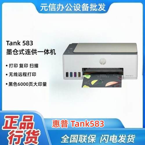 HP/惠普Tank583/595/593A4彩色喷墨打印机复印扫描一体机无线WiFi