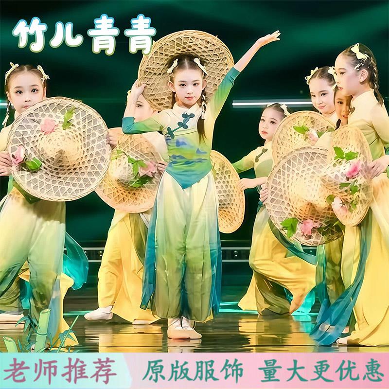 竹儿青青儿童舞台演出服女童古典舞飘逸身韵纱衣少儿舞蹈表演服装