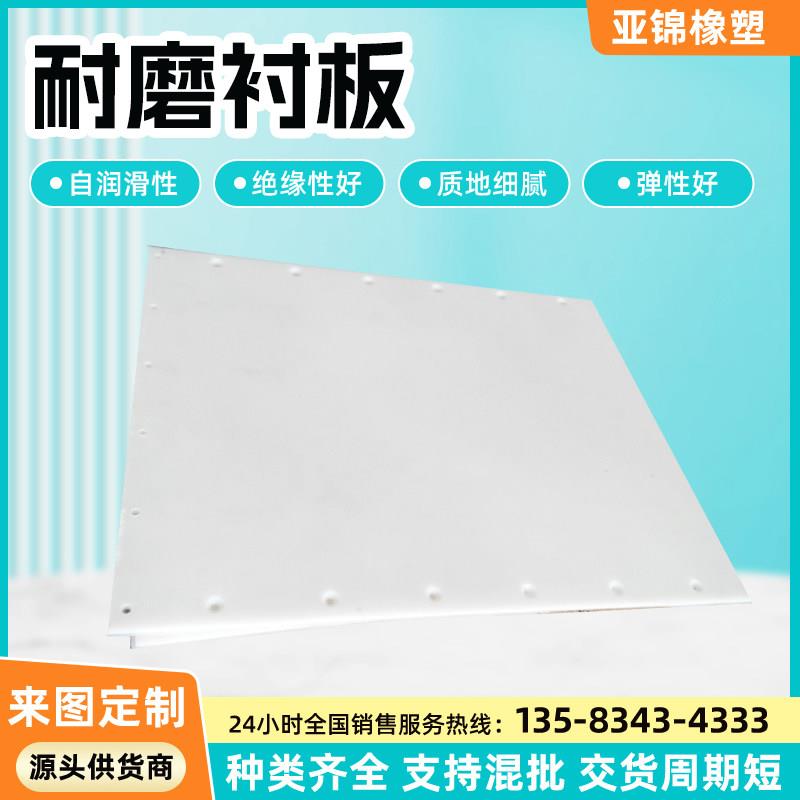聚乙烯PE加工定制超高分子量高密度耐腐蚀耐磨衬板塑料板板材